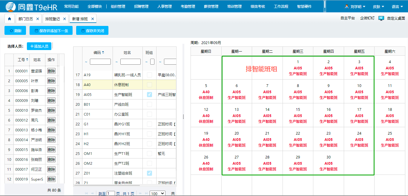 拉闸限电影响下企业怎样做好考勤管理